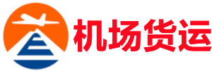 周口空运昆明机场