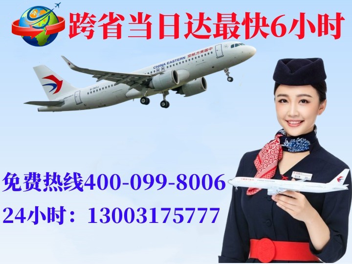 周口空运哈尔滨机场
